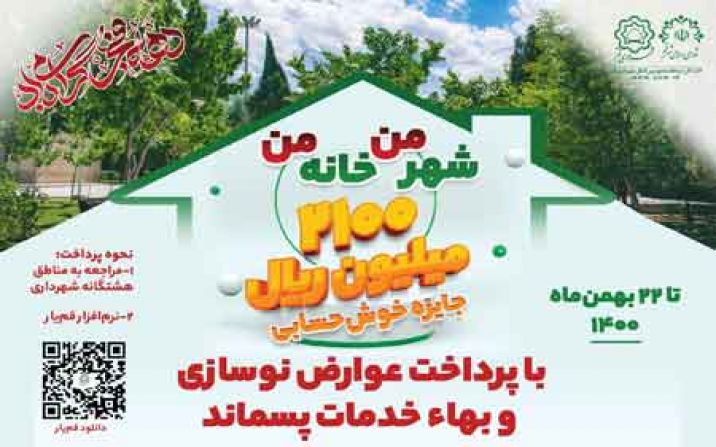 کاهش ۲۵ درصدی عوارض شهرداری قم تا پایان سال جاری کاهش ۲۵ درصدی عوارض شهرداری قم تا پایان سال جاری
